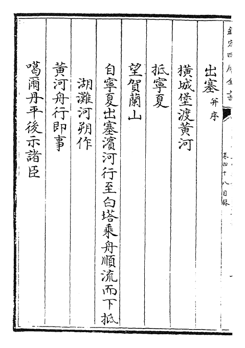 25087-圣祖仁皇帝御制文第二集卷四十八~卷五十 (清)圣祖仁皇帝.pdf_第3页