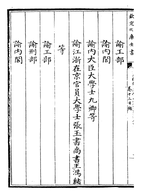 25092-圣祖仁皇帝御制文第三集卷十三~卷十八 (清)圣祖仁皇帝.pdf_第3页