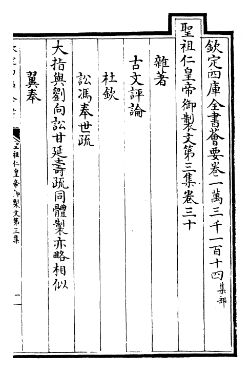 25093-圣祖仁皇帝御制文第三集卷三十~卷三十四 (清)圣祖仁皇帝.pdf_第2页