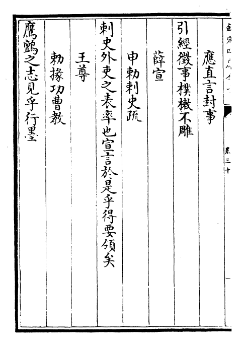 25093-圣祖仁皇帝御制文第三集卷三十~卷三十四 (清)圣祖仁皇帝.pdf_第3页