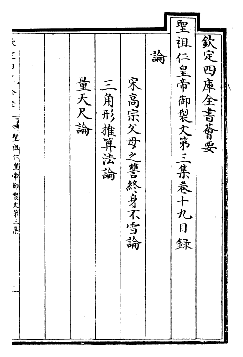 25096-圣祖仁皇帝御制文第三集卷十九~卷二十五 (清)圣祖仁皇帝.pdf_第2页