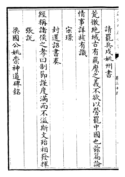 25097-圣祖仁皇帝御制文第三集卷三十五~卷三十九 (清)圣祖仁皇帝.pdf_第3页