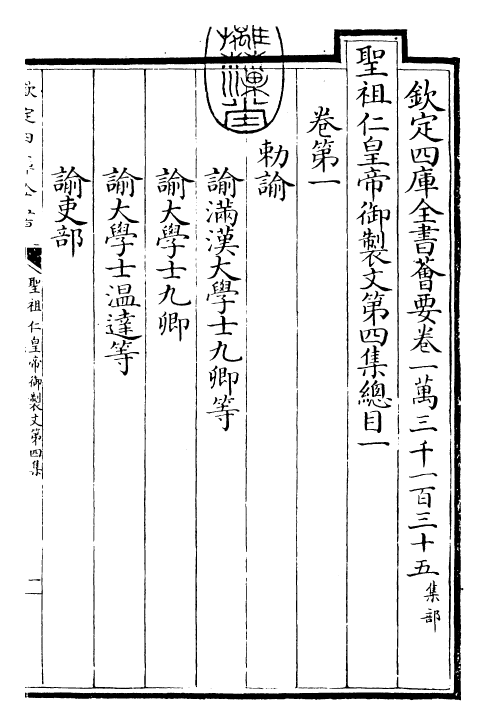 25101-圣祖仁皇帝御制文第四集总目一~卷二 (清)圣祖仁皇帝.pdf_第3页