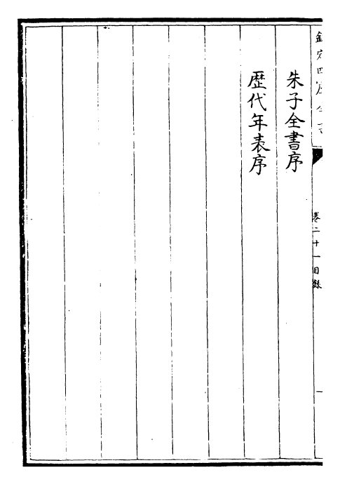 25103-圣祖仁皇帝御制文第四集卷二十一~卷二十四 (清)圣祖仁皇帝.pdf_第3页