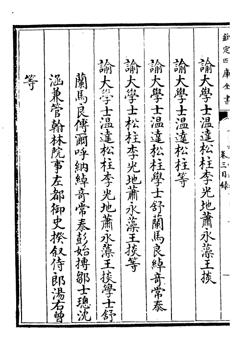 25105-圣祖仁皇帝御制文第四集卷二~卷八 (清)圣祖仁皇帝.pdf_第3页