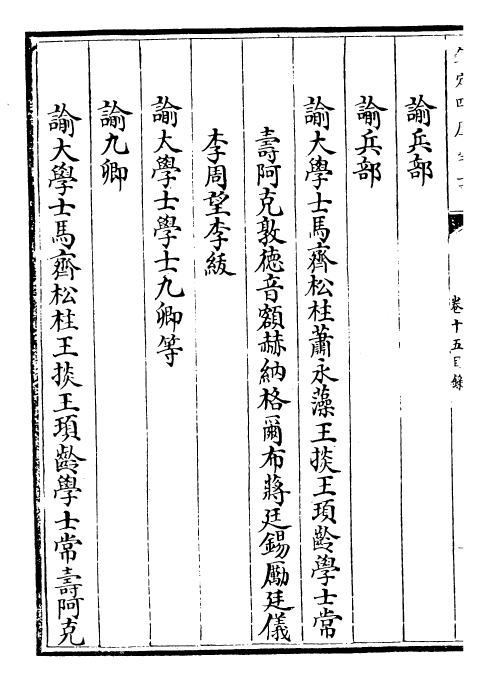 25106-圣祖仁皇帝御制文第四集卷十五~卷二十 (清)圣祖仁皇帝.pdf_第3页