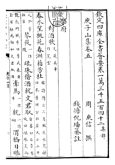 25128-庾子山集卷五~卷六 (周)庾信.pdf_第3页