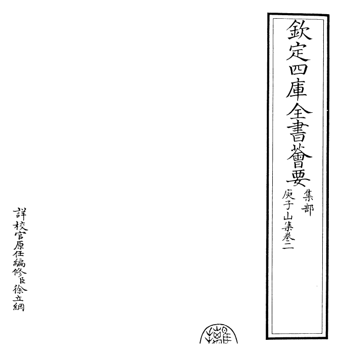 25130-庾子山集卷二 (周)庾信.pdf_第2页