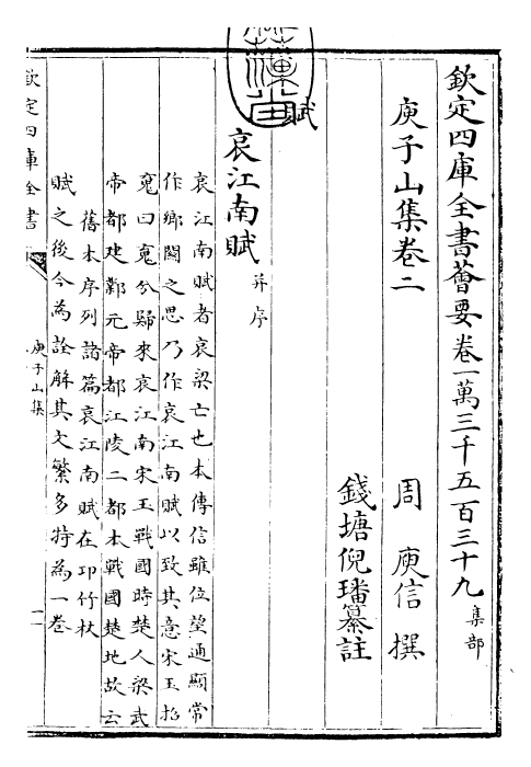 25130-庾子山集卷二 (周)庾信.pdf_第3页