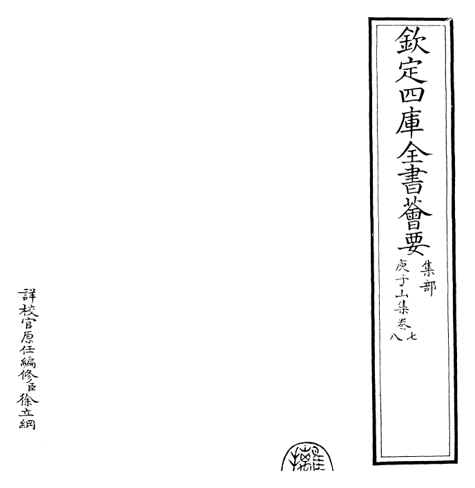 25131-庾子山集卷七~卷八 (周)庾信.pdf_第2页