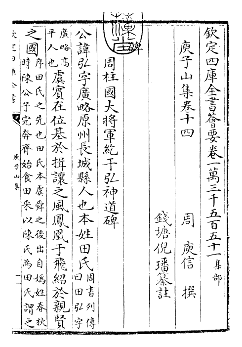 25132-庾子山集卷十四 (周)庾信.pdf_第3页