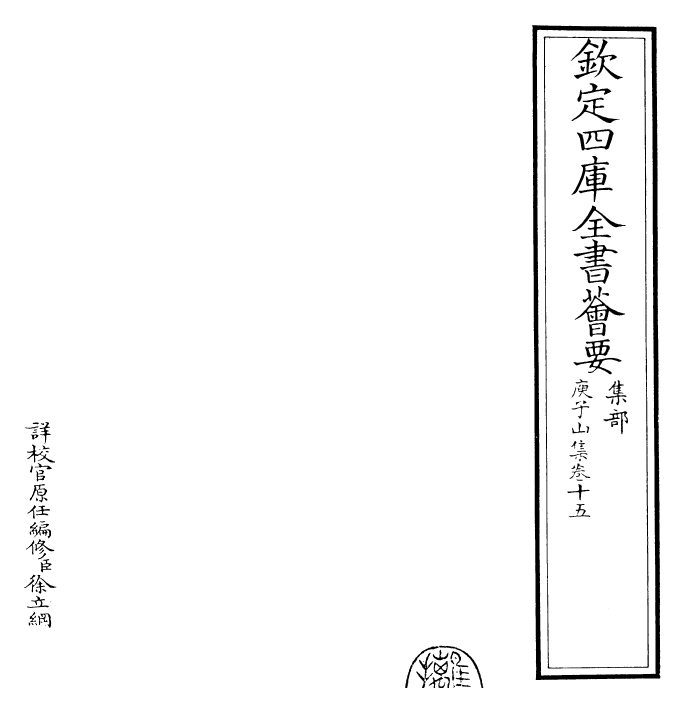 25135-庾子山集卷十五 (周)庾信.pdf_第2页