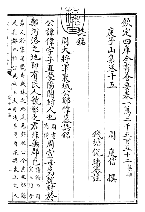 25135-庾子山集卷十五 (周)庾信.pdf_第3页