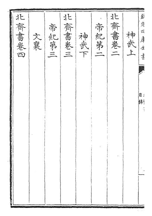 25136-北齐书卷一~卷四 (唐)李百药.pdf_第3页