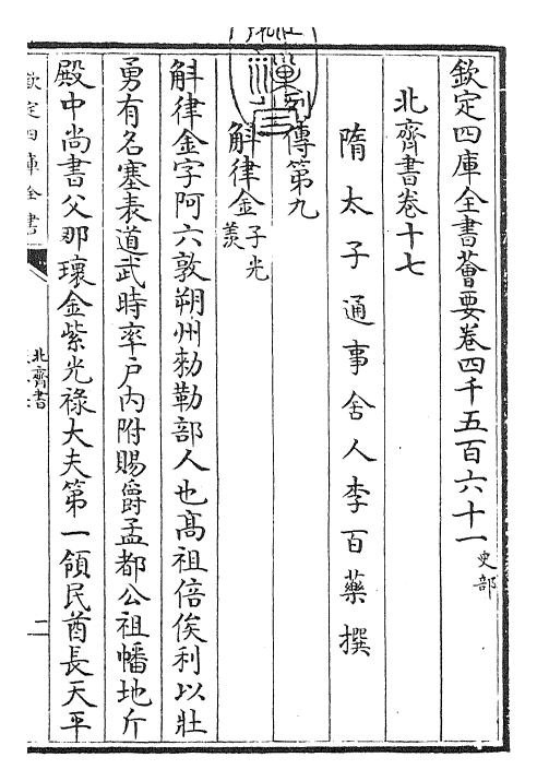 25137-北齐书卷十七~卷二十 (唐)李百药.pdf_第3页