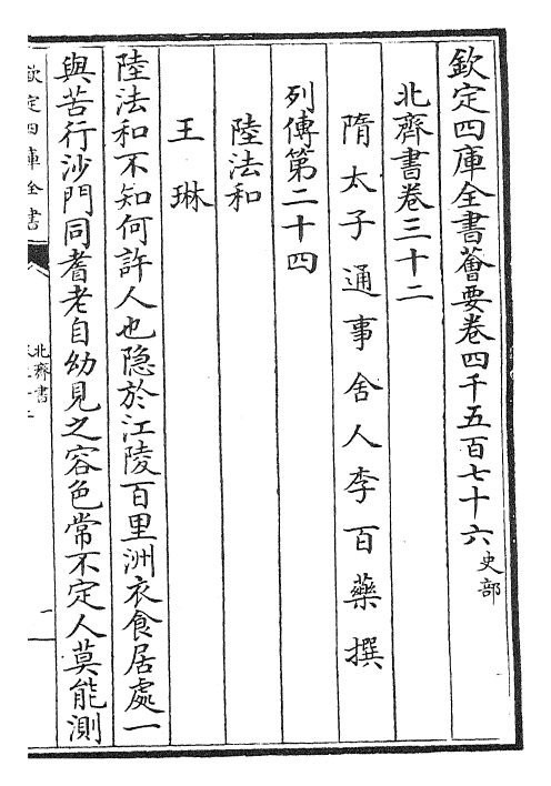 25138-北齐书卷三十二~卷三十七 (唐)李百药.pdf_第2页