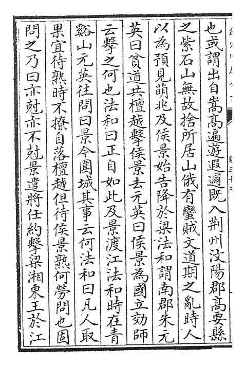 25138-北齐书卷三十二~卷三十七 (唐)李百药.pdf_第3页