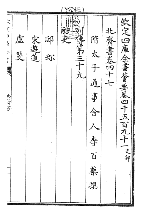 25139-北齐书卷四十七~卷五十 (唐)李百药.pdf_第3页