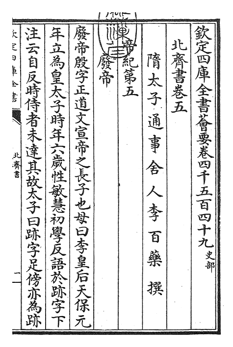 25140-北齐书卷五~卷十 (唐)李百药.pdf_第3页