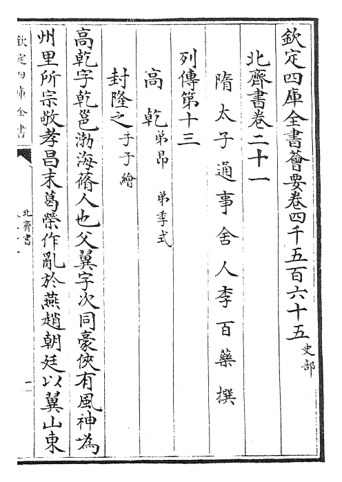 25141-北齐书卷二十一~卷二十四 (唐)李百药.pdf_第2页