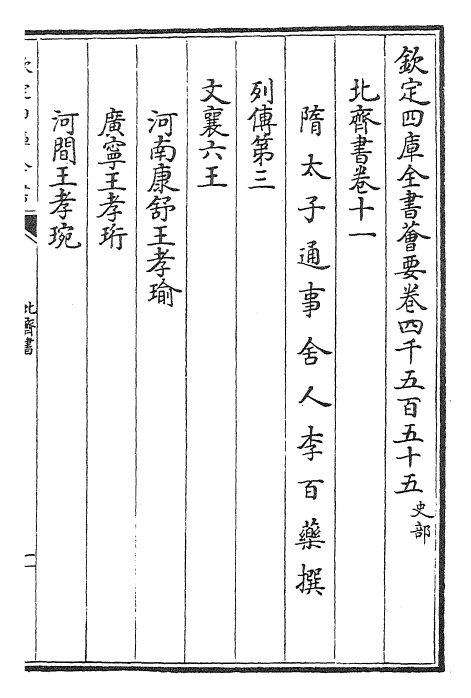 25143-北齐书卷十一~卷十六 (唐)李百药.pdf_第2页