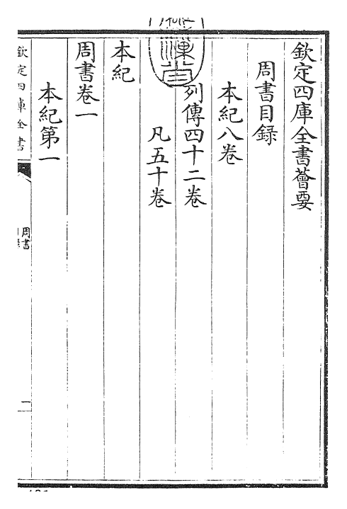 25146-周书卷一~卷五 (唐)令狐德棻.pdf_第3页