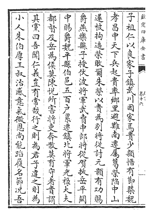 25147-周书卷十六~卷二十 (唐)令狐德棻.pdf_第3页