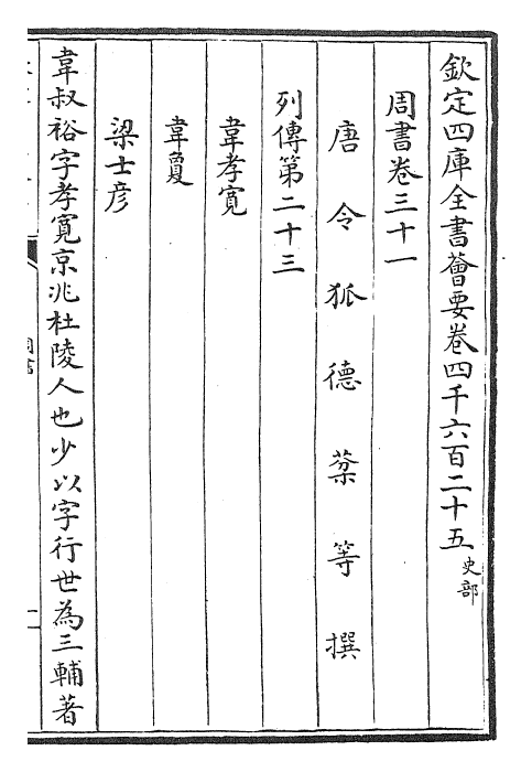 25148-周书卷三十一~卷三十五 (唐)令狐德棻.pdf_第2页