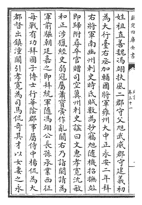 25148-周书卷三十一~卷三十五 (唐)令狐德棻.pdf_第3页