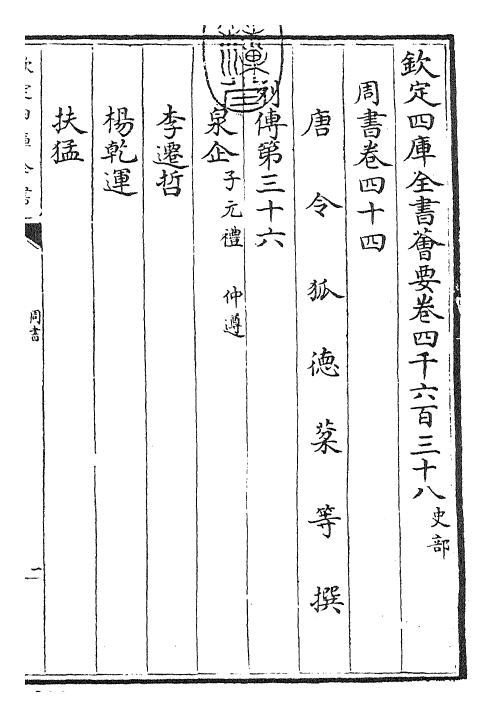 25149-周书卷四十四~卷四十七 (唐)令狐德棻.pdf_第3页