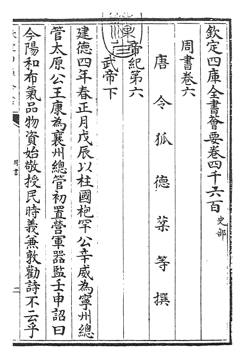 25150-周书卷六~卷十 (唐)令狐德棻.pdf_第3页