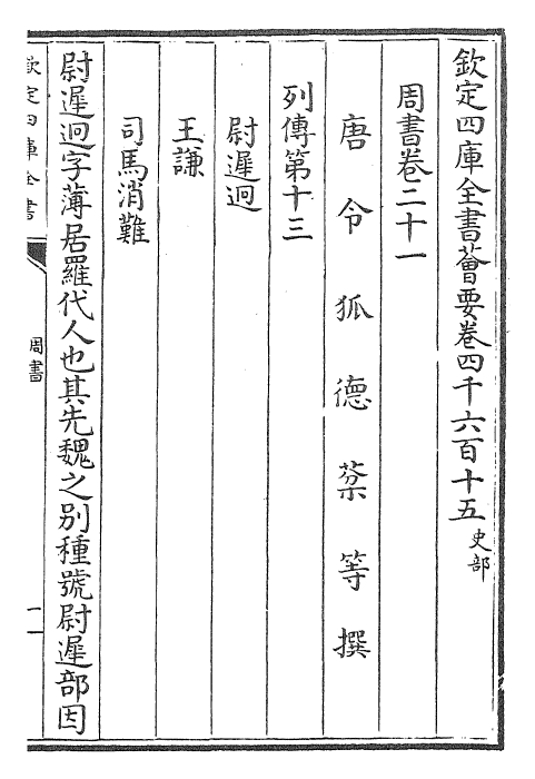 25151-周书卷二十一~卷二十六 (唐)令狐德棻.pdf_第2页