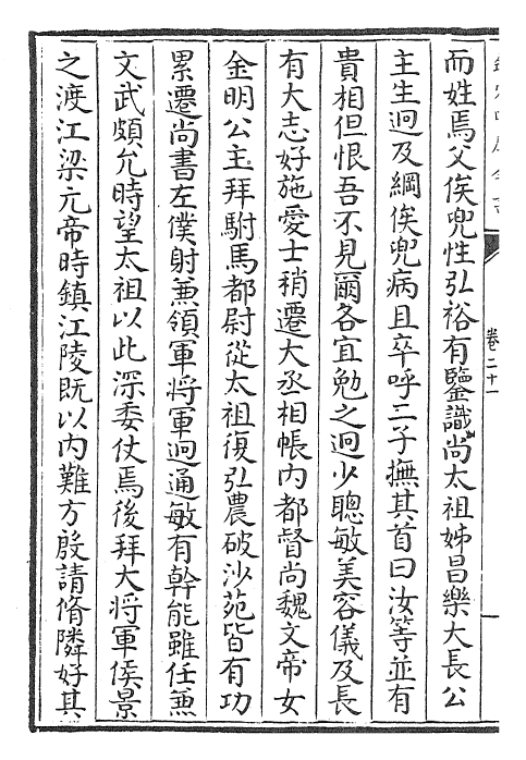 25151-周书卷二十一~卷二十六 (唐)令狐德棻.pdf_第3页