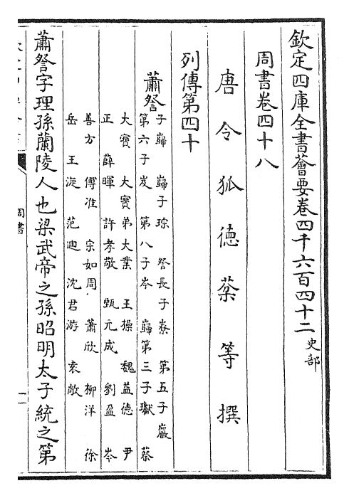 25153-周书卷四十八~卷五十 (唐)令狐德棻.pdf_第2页