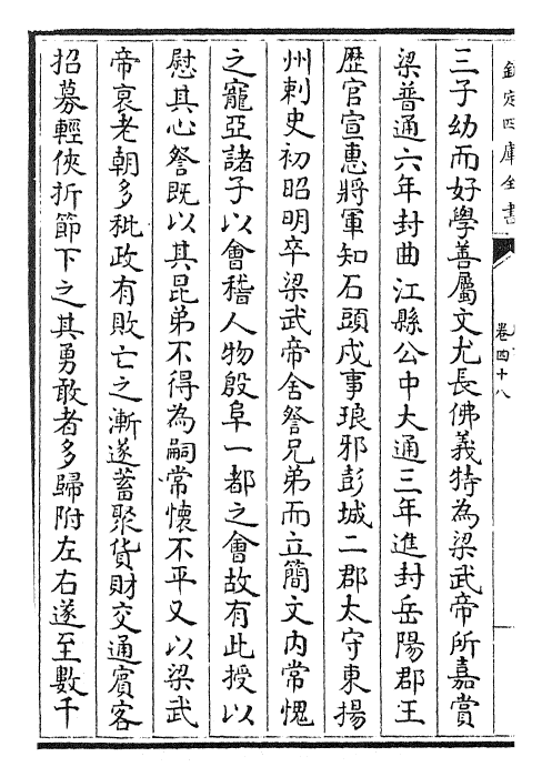 25153-周书卷四十八~卷五十 (唐)令狐德棻.pdf_第3页