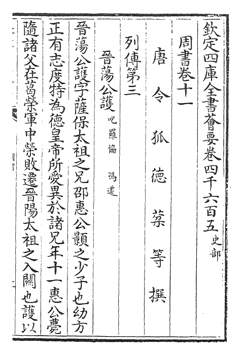 25154-周书卷十一~卷十五 (唐)令狐德棻.pdf_第2页