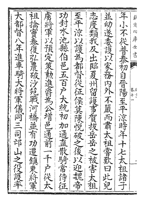 25154-周书卷十一~卷十五 (唐)令狐德棻.pdf_第3页