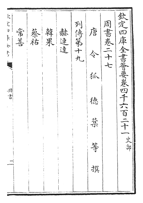 25155-周书卷二十七~卷三十 (唐)令狐德棻.pdf_第2页