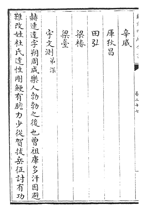 25155-周书卷二十七~卷三十 (唐)令狐德棻.pdf_第3页