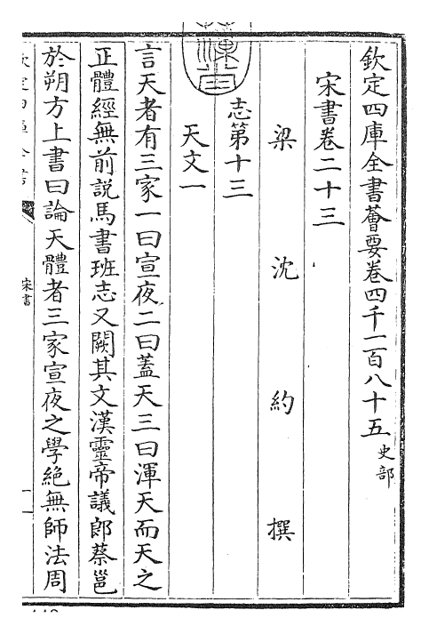 25158-宋书卷二十三~卷二十五 (梁)沈约.pdf_第3页