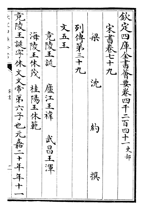 25160-宋书卷七十九~卷八十一 (梁)沈约.pdf_第2页