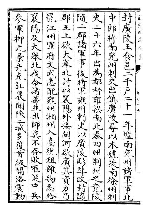 25160-宋书卷七十九~卷八十一 (梁)沈约.pdf_第3页