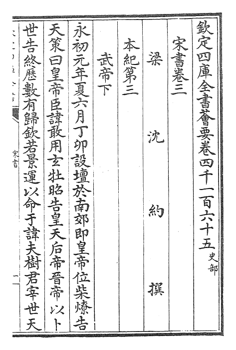 25161-宋书卷三~卷六 (梁)沈约.pdf_第2页