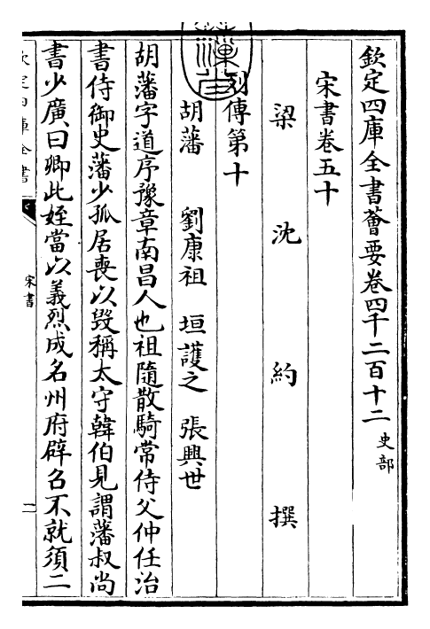 25163-宋书卷五十~卷五十二 (梁)沈约.pdf_第3页