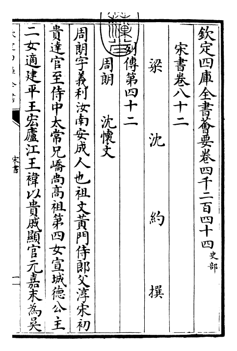 25164-宋书卷八十二~卷八十四 (梁)沈约.pdf_第3页