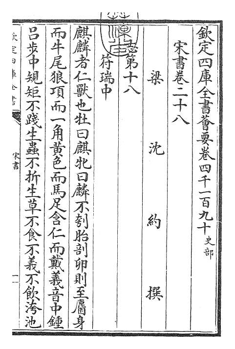 25166-宋书卷二十八~卷二十九 (梁)沈约.pdf_第3页