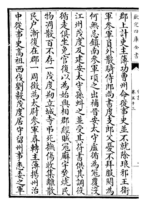 25167-宋书卷五十三~卷五十六 (梁)沈约.pdf_第3页