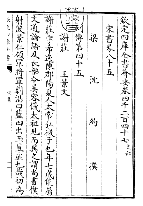 25168-宋书卷八十五~卷八十八 (梁)沈约.pdf_第3页