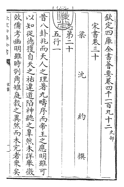 25170-宋书卷三十~卷三十二 (梁)沈约.pdf_第3页