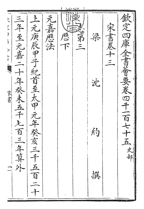 25173-宋书卷十三 (梁)沈约.pdf_第3页